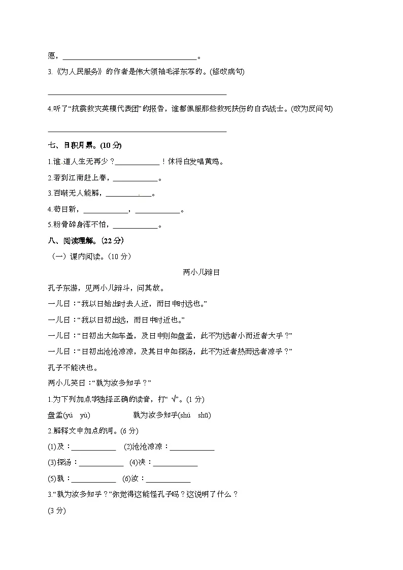 [小升初]2025年部编版语文初一新生入学分班考试卷一（有答案）第2页
