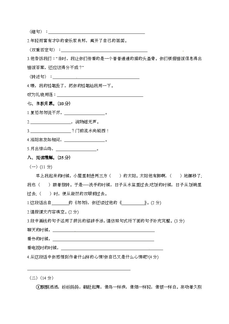 [小升初]2025年部编版语文初一新生入学分班考试押题密3卷（有答案）第2页