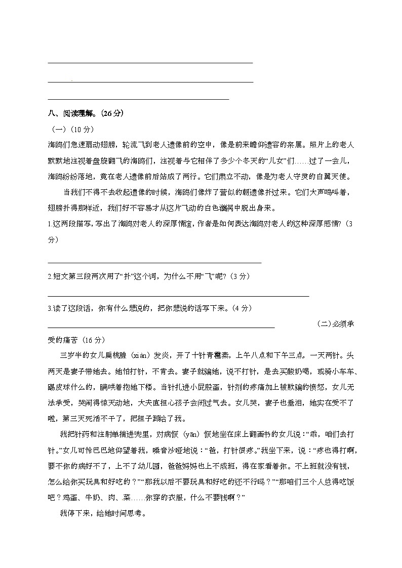 [小升初]2025年部编版语文初一新生入学分班考试押题密D卷（有答案）第2页