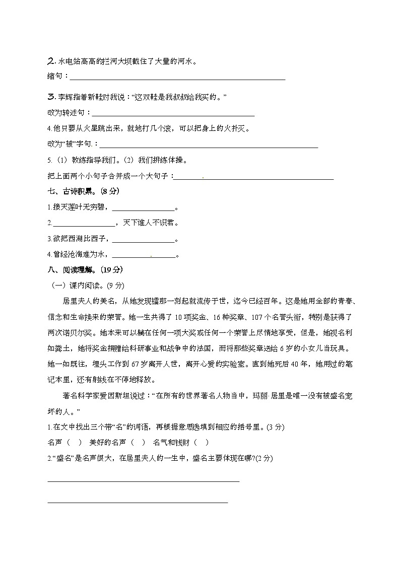 [小升初]2025年语文初一新生入学分班考试卷六（有答案）第2页
