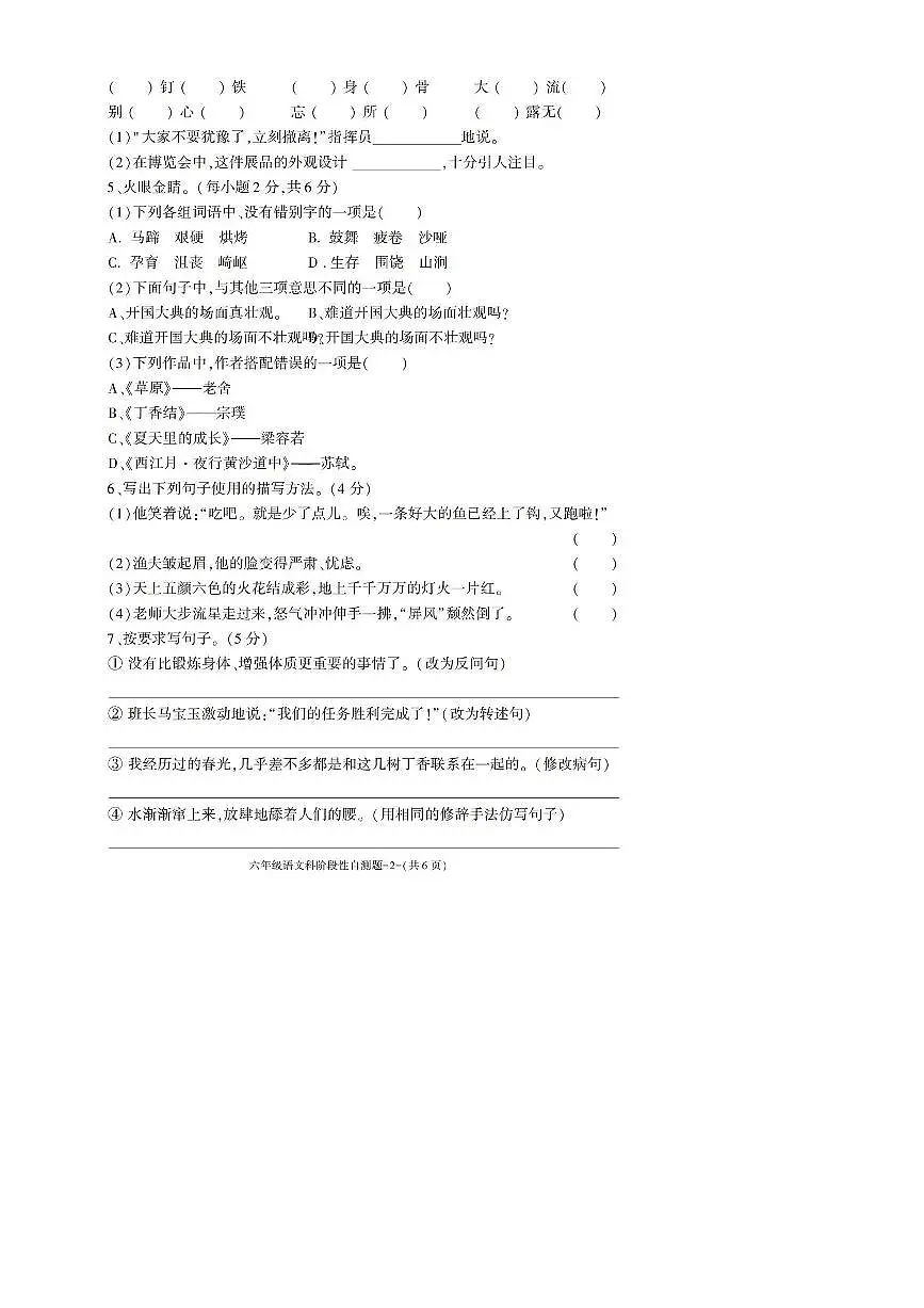 2022～2023学年陕西省咸阳市泾阳县六年级上册阶段性考试语文试卷(含答案)第2页