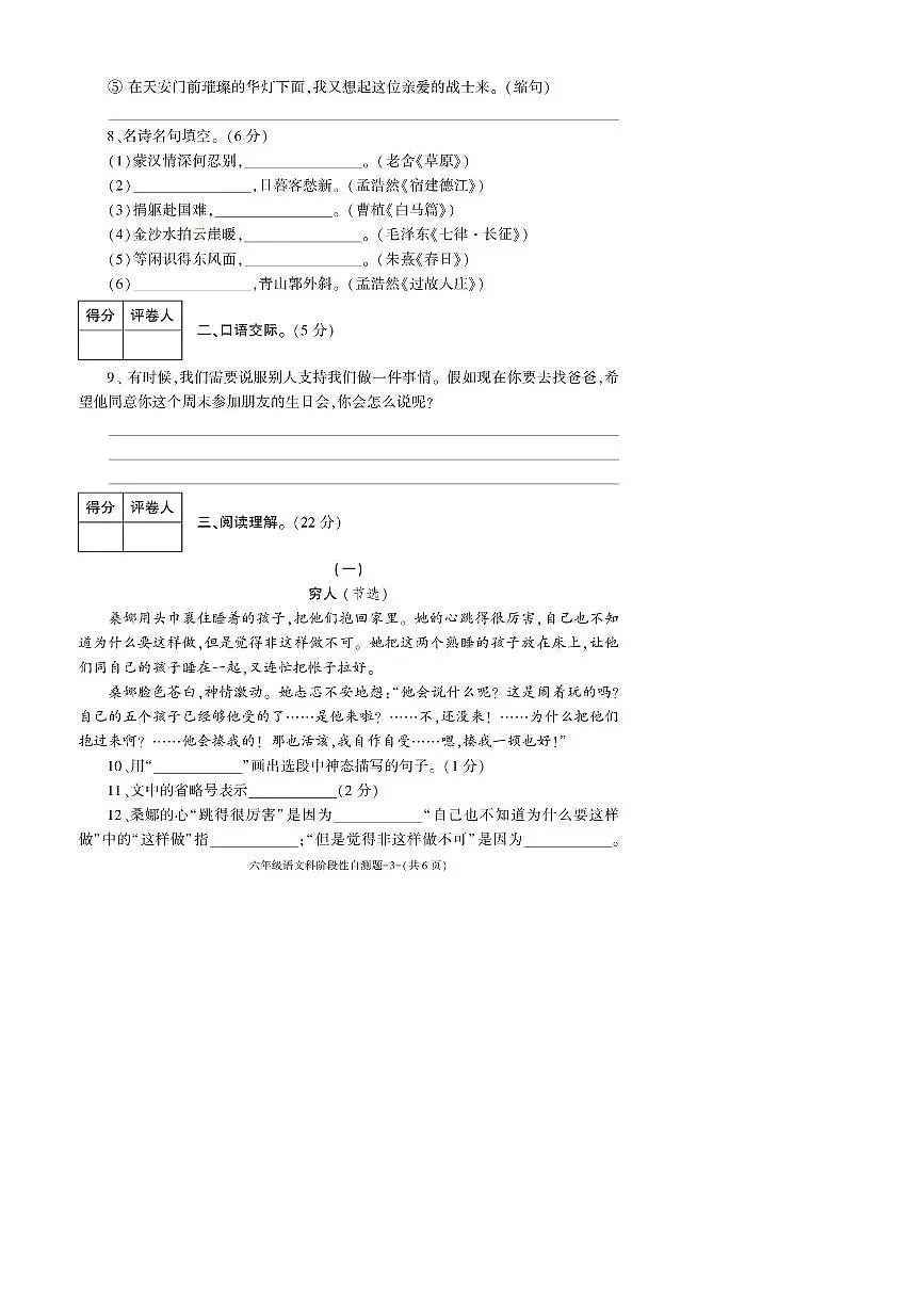 2022～2023学年陕西省咸阳市泾阳县六年级上册阶段性考试语文试卷(含答案)第3页