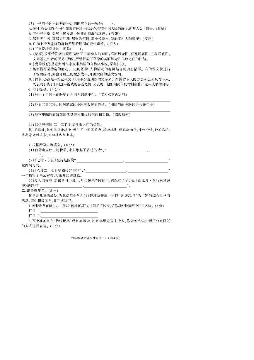 2022～2023学年陕西省咸阳市兴平市六年级上阶段性自测考试语文试卷(含答案)第2页