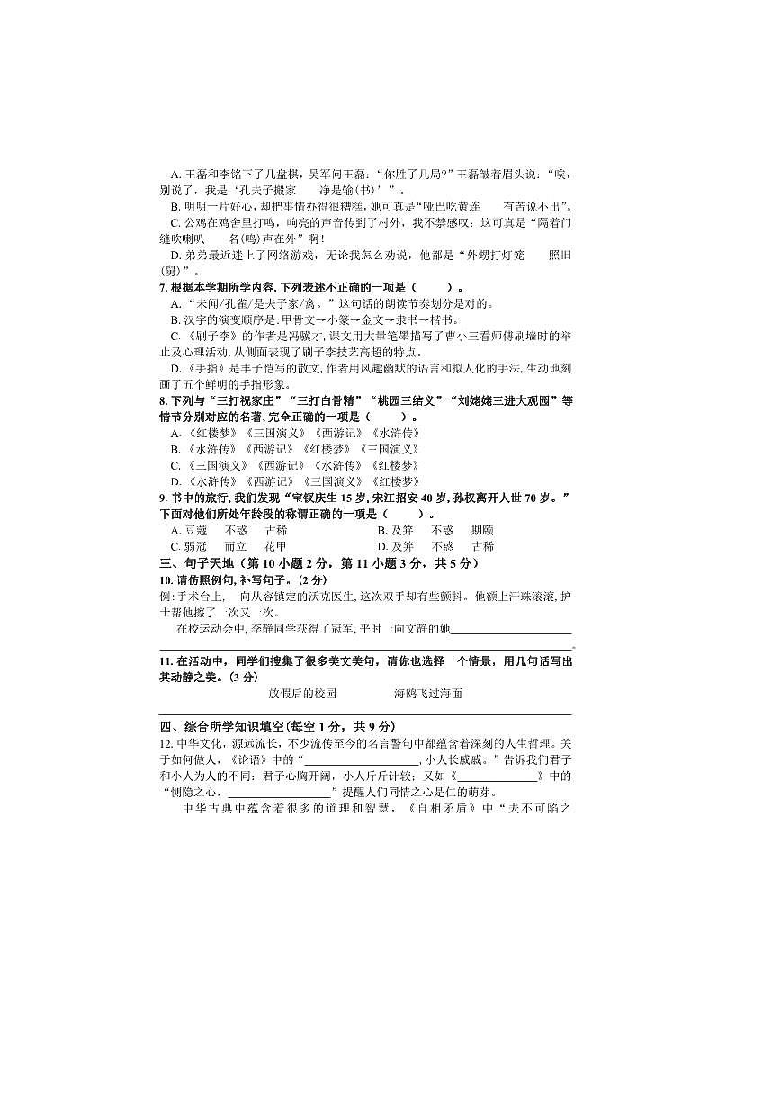 2024～2025学年湖南省邵阳市武冈市五年级下期末考试语文试卷(含答案)第2页