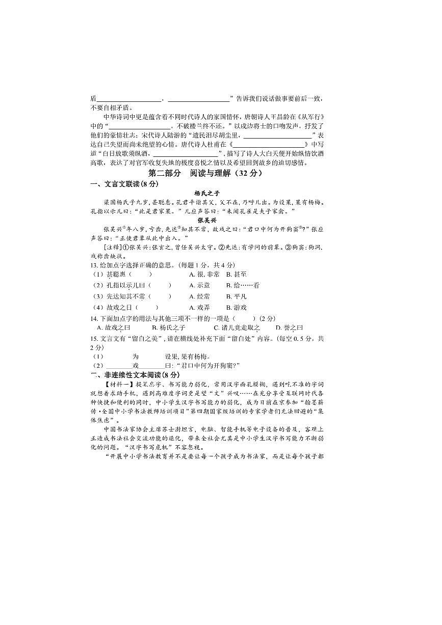 2024～2025学年湖南省邵阳市武冈市五年级下期末考试语文试卷(含答案)第3页