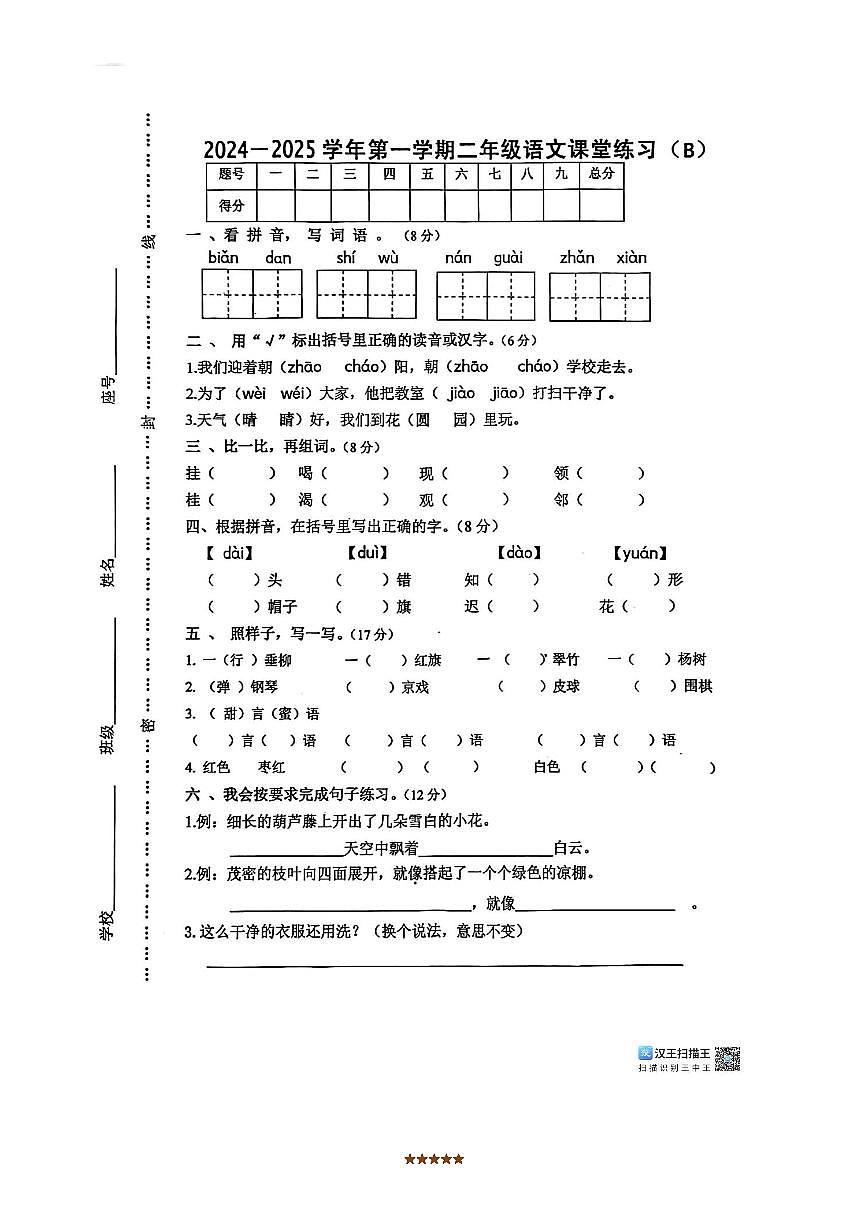 2024～2025学年江西省赣州市于都县二年级上期末语文B卷试卷(含答案)第1页
