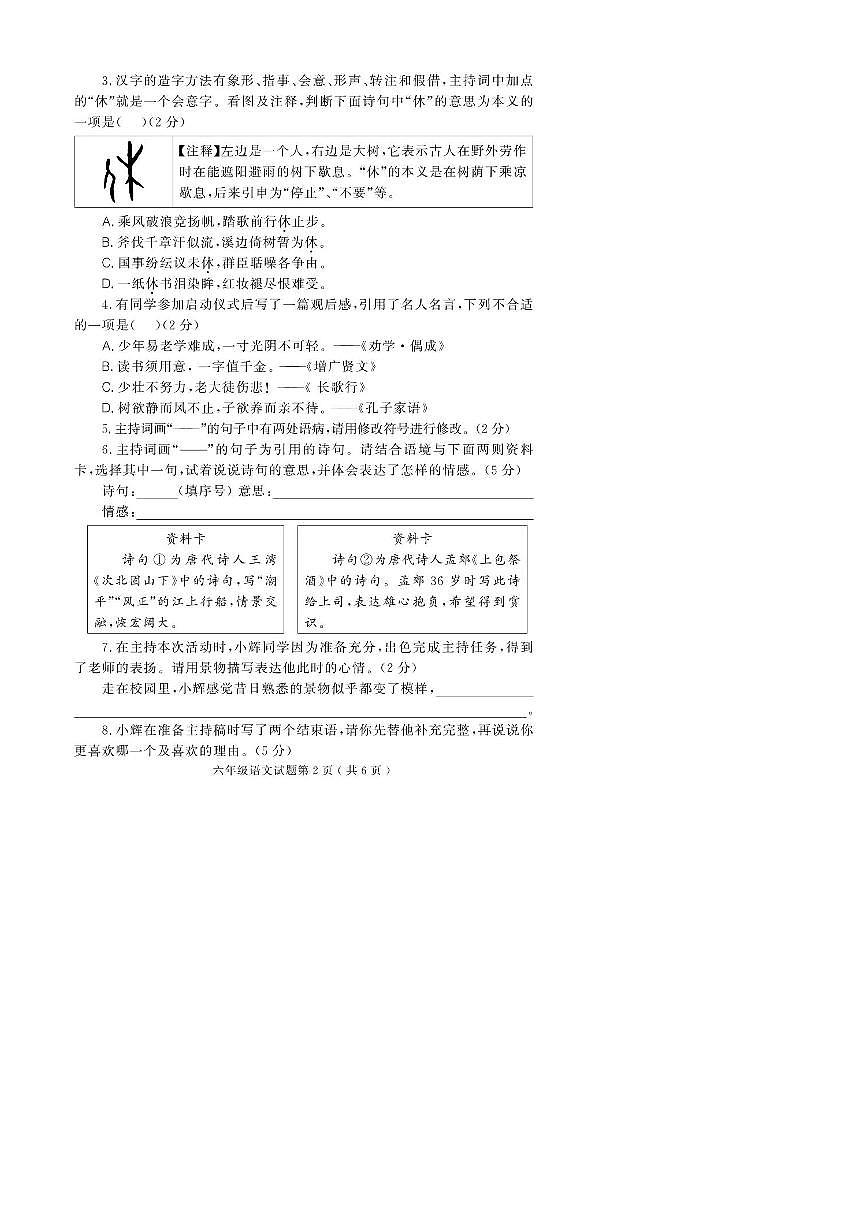 2024～2025学年山东省菏泽市曹县六年级下期末考试语文试卷(含答案)第2页
