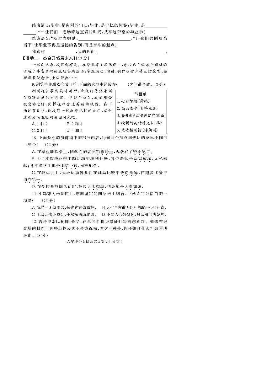 2024～2025学年山东省菏泽市曹县六年级下期末考试语文试卷(含答案)第3页