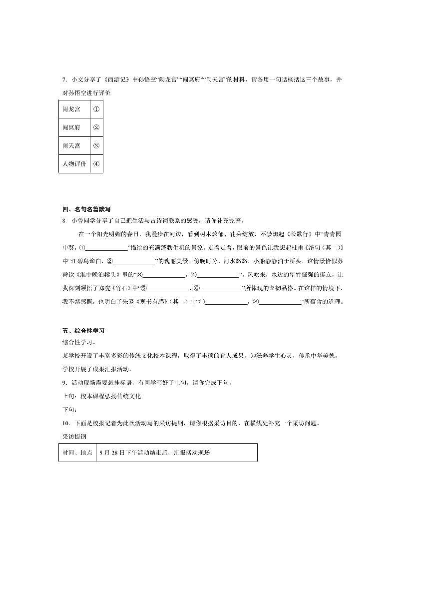2024～2025学年山东省淄博市桓台县(五四学制)六年级下期末考试语文试卷(含答案)第3页