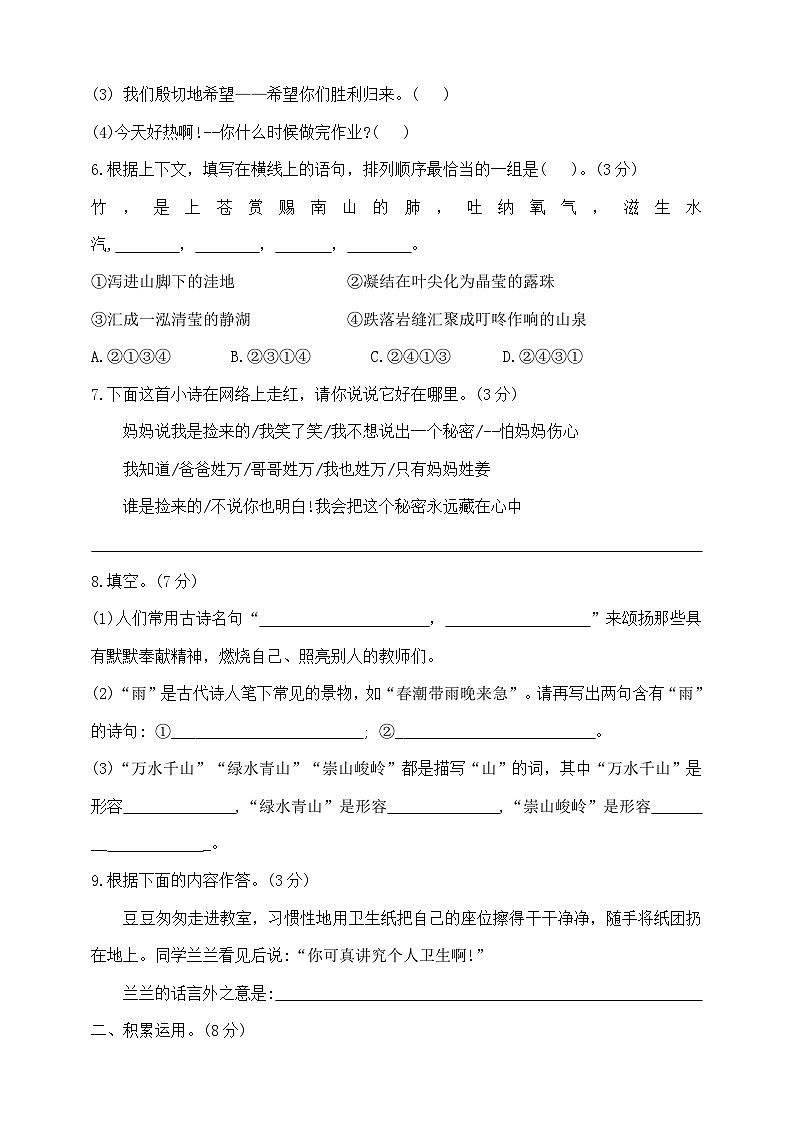 六年级下册语文小升初模拟真题卷  部编版  含答案第2页