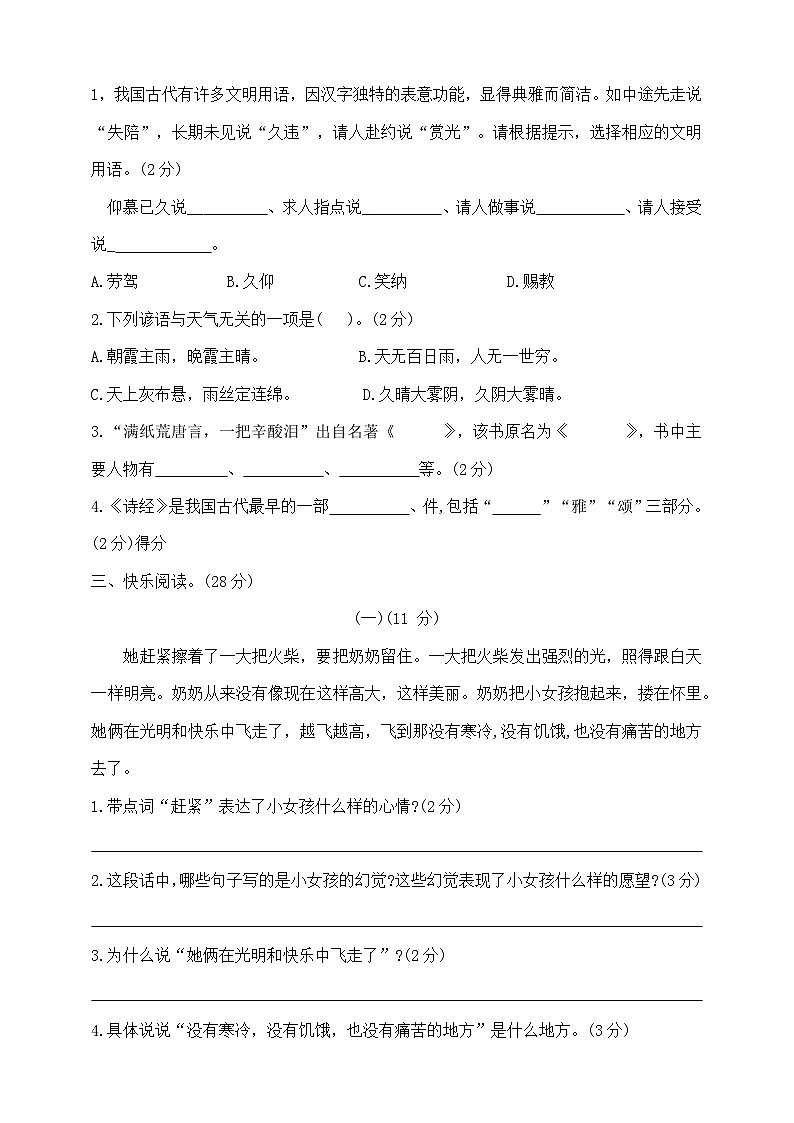 六年级下册语文小升初模拟真题卷  部编版  含答案第3页
