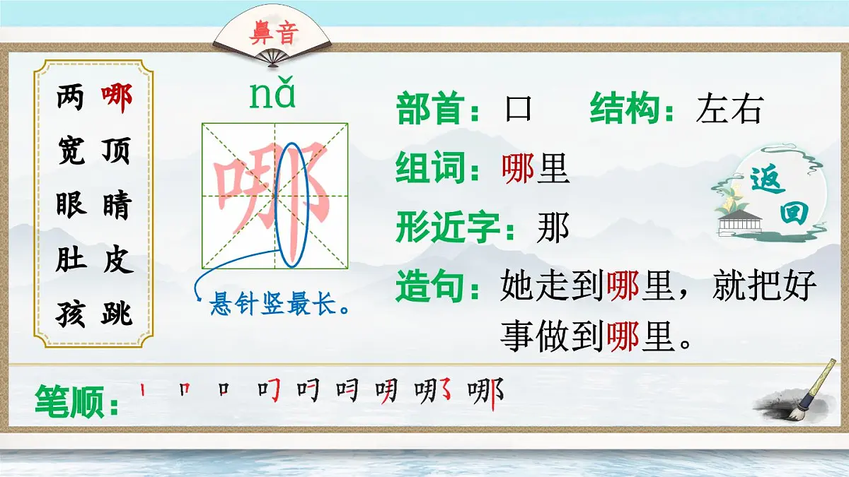 部编版小学语文二年级上册 第一单元 1 小蝌蚪找妈妈 课件+教案+说课稿+教学反思 第12页