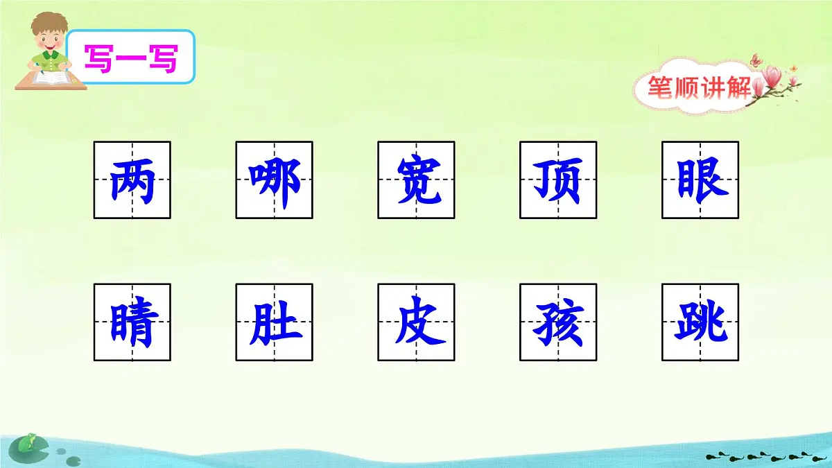 部编版小学语文二年级上册 第一单元 1 小蝌蚪找妈妈 课件+教案+说课稿+教学反思 第7页