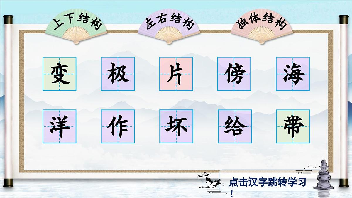 部编版小学语文二年级上册 第一单元 2 我是什么 课件+教案+说课稿+教学反思 第10页