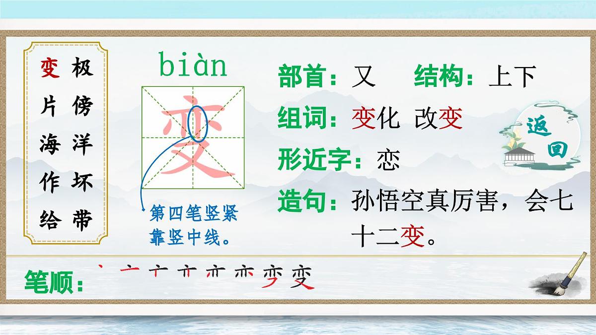 部编版小学语文二年级上册 第一单元 2 我是什么 课件+教案+说课稿+教学反思 第11页