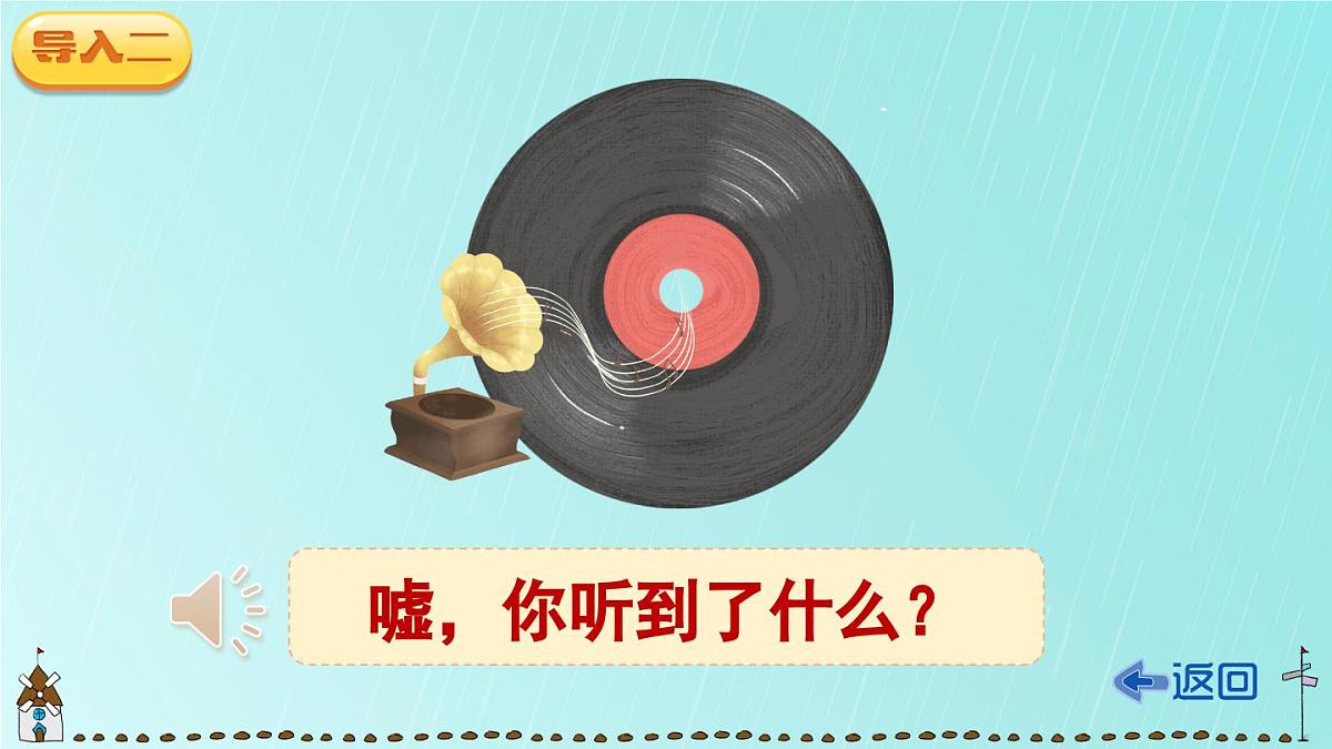 部编版小学语文二年级上册 第一单元 2 我是什么 课件+教案+说课稿+教学反思 第4页
