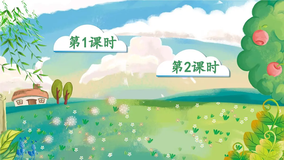 部编版小学语文二年级上册 第一单元 3 植物妈妈有办法 课件+教案+说课稿+教学反思 第1页