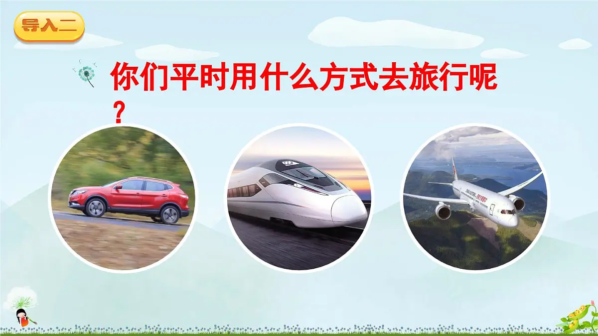 部编版小学语文二年级上册 第一单元 3 植物妈妈有办法 课件+教案+说课稿+教学反思 第4页