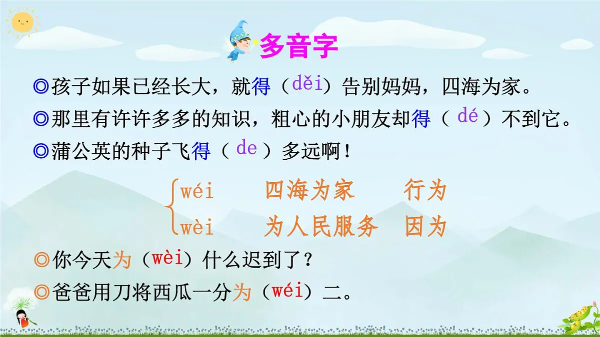 部编版小学语文二年级上册 第一单元 3 植物妈妈有办法 课件+教案+说课稿+教学反思 第7页