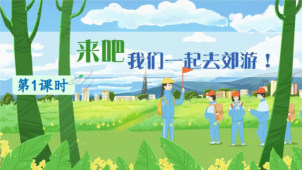 部编版小学语文二年级上册 第二单元 识字1 场景歌 课件+教案+说课稿+教学反思 第2页