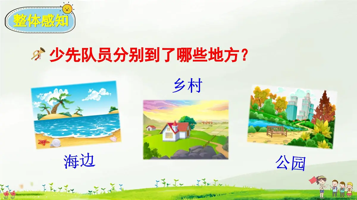 部编版小学语文二年级上册 第二单元 识字1 场景歌 课件+教案+说课稿+教学反思 第4页