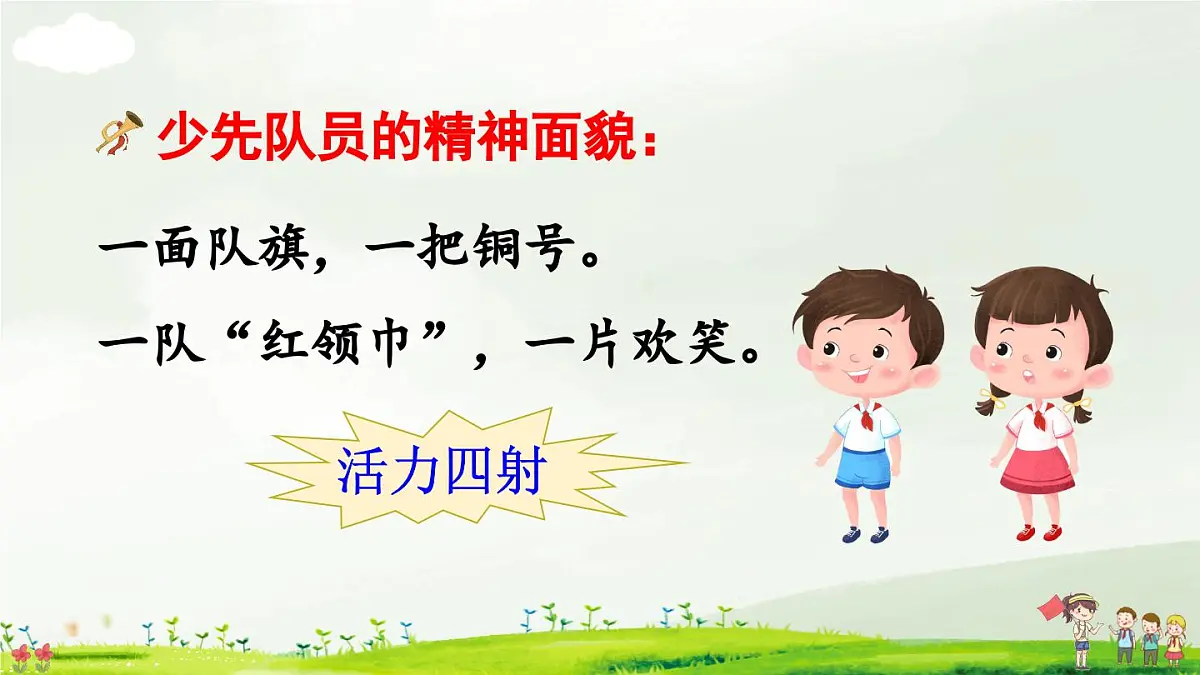 部编版小学语文二年级上册 第二单元 识字1 场景歌 课件+教案+说课稿+教学反思 第5页