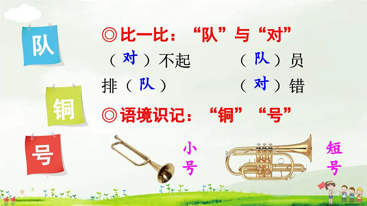 部编版小学语文二年级上册 第二单元 识字1 场景歌 课件+教案+说课稿+教学反思 第6页