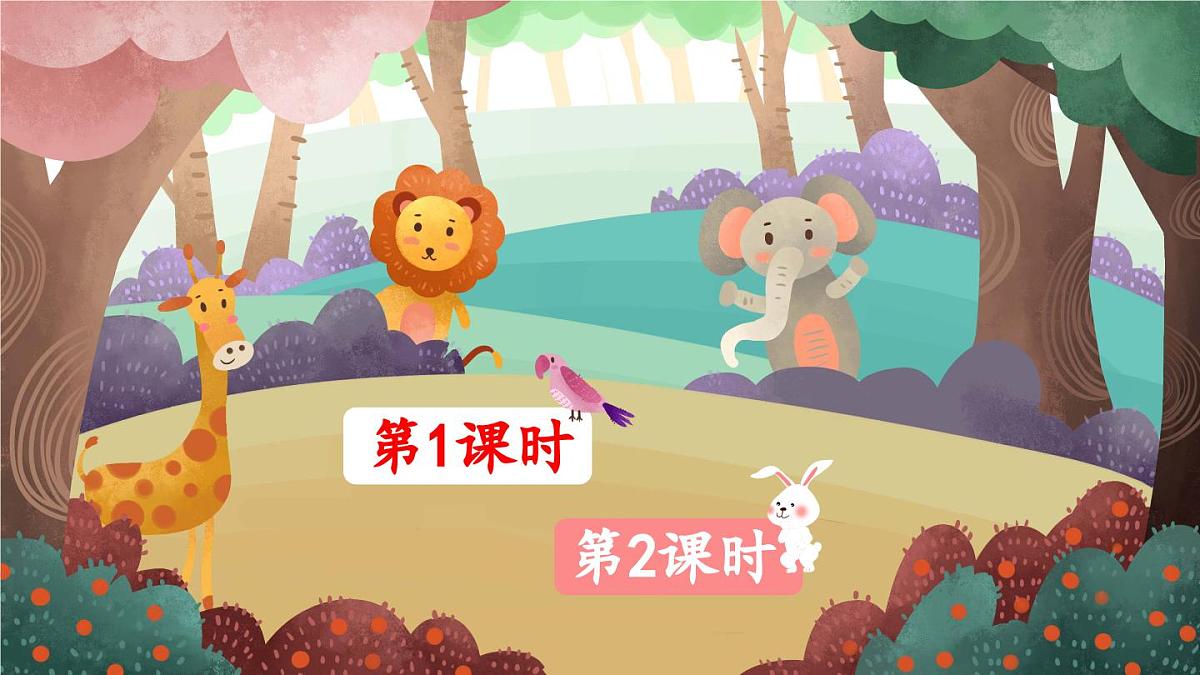 部编版小学语文二年级上册 第二单元 识字2 树之歌 课件+教案+说课稿+教学反思 第1页