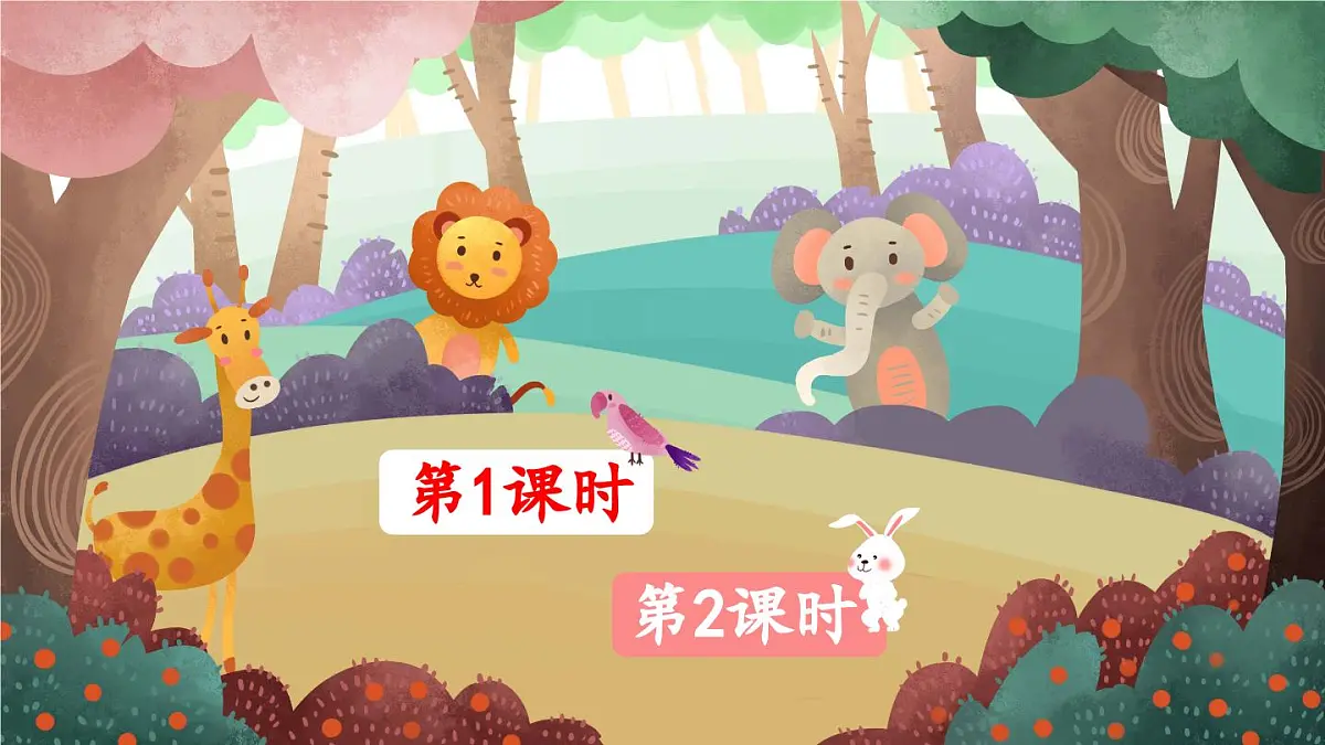 部编版小学语文二年级上册 第二单元 识字3 拍手歌 课件+教案+说课稿+教学反思 第1页