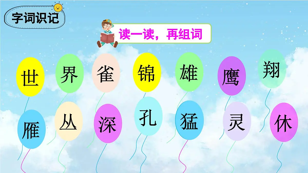 部编版小学语文二年级上册 第二单元 识字3 拍手歌 课件+教案+说课稿+教学反思 第5页
