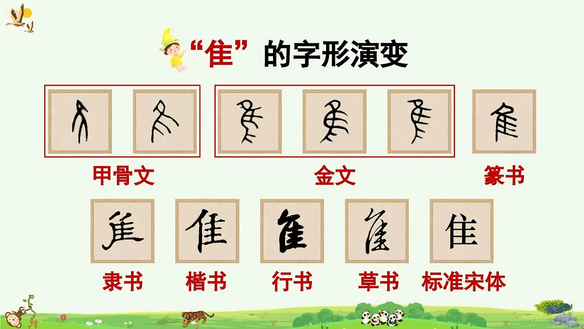 部编版小学语文二年级上册 第二单元 识字3 拍手歌 课件+教案+说课稿+教学反思 第6页