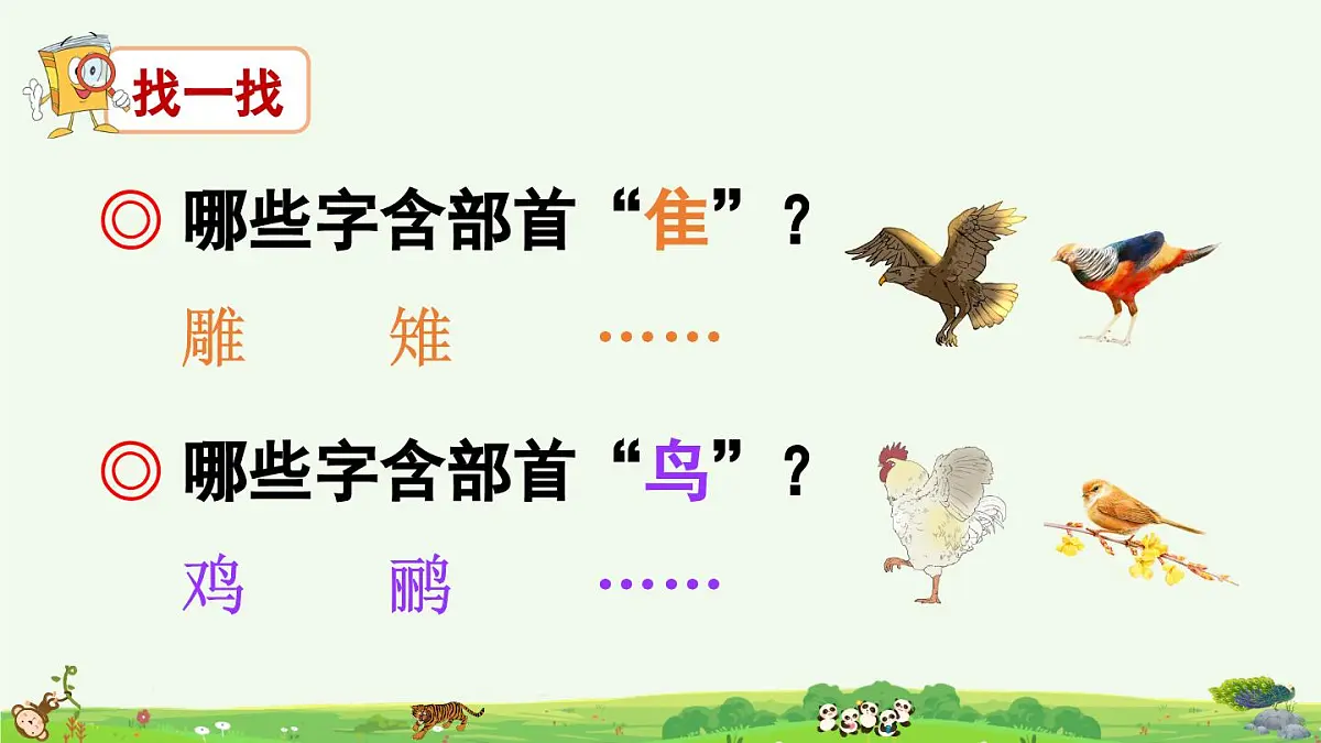 部编版小学语文二年级上册 第二单元 识字3 拍手歌 课件+教案+说课稿+教学反思 第7页