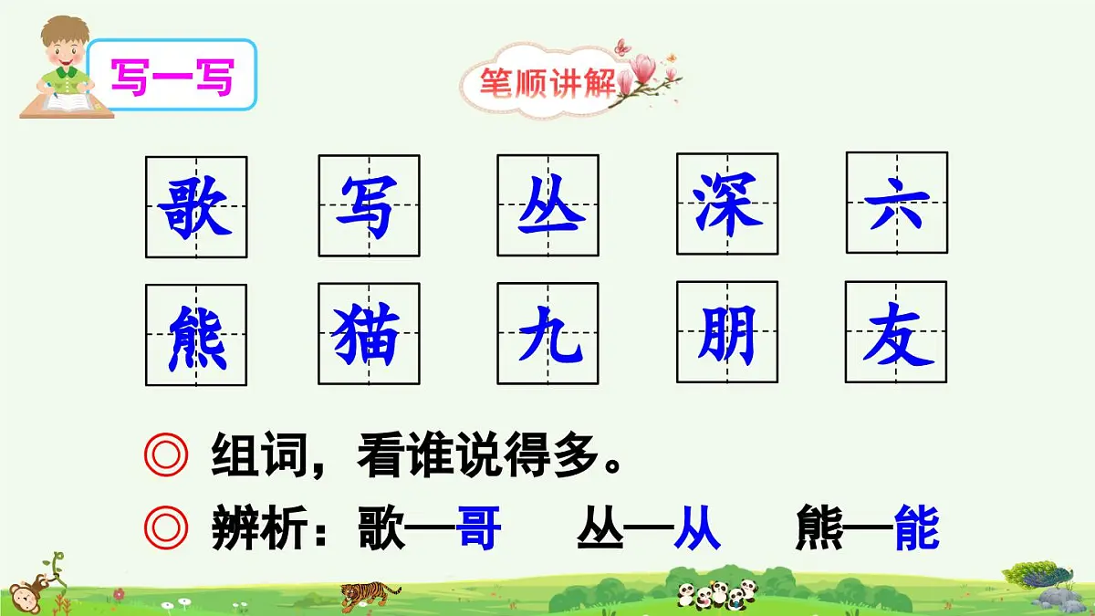 部编版小学语文二年级上册 第二单元 识字3 拍手歌 课件+教案+说课稿+教学反思 第8页