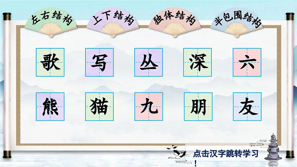 部编版小学语文二年级上册 第二单元 识字3 拍手歌 课件+教案+说课稿+教学反思 第10页