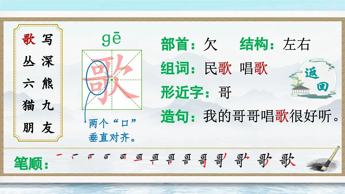部编版小学语文二年级上册 第二单元 识字3 拍手歌 课件+教案+说课稿+教学反思 第11页