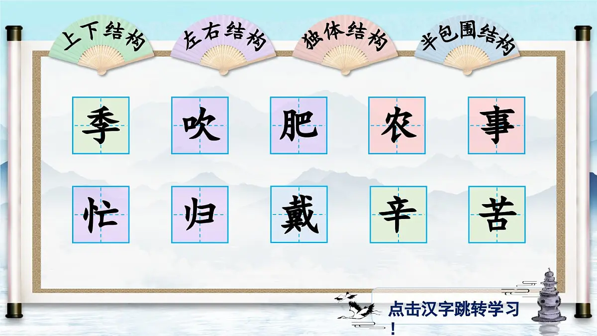 部编版小学语文二年级上册 第二单元 识字4 田家四季歌 课件+教案+说课稿+教学反思 第10页