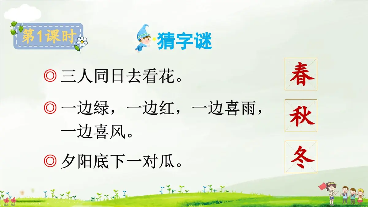 部编版小学语文二年级上册 第二单元 识字4 田家四季歌 课件+教案+说  课稿+教学反思 第2页