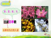 部编版小学语文二年级上册 第二单元 识字4 田家四季歌 课件+教案+说课稿+教学反思