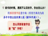 部编版小学语文二年级上册 第二单元 语文园地二 课件+教案