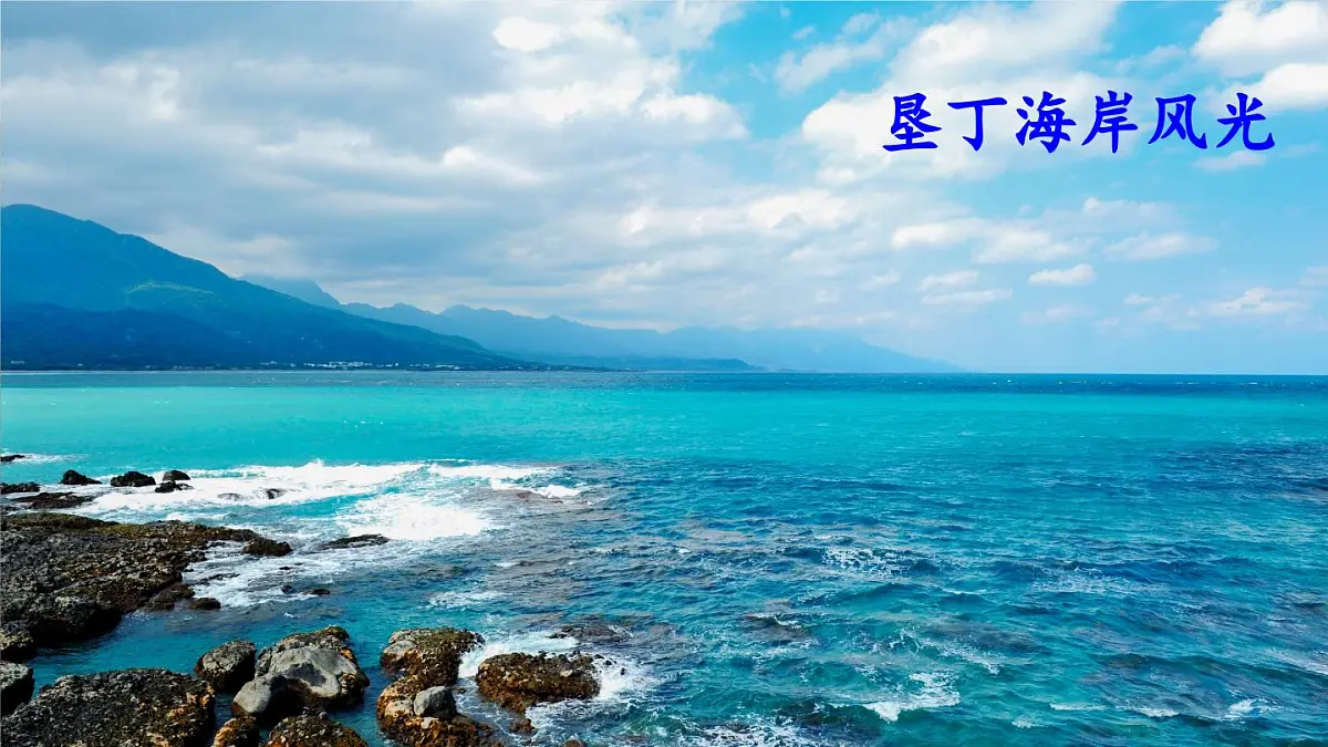 部编版小学语文二年级上册 第四单元 9 日月潭 课件+教案+说课稿+教学反思 第2页