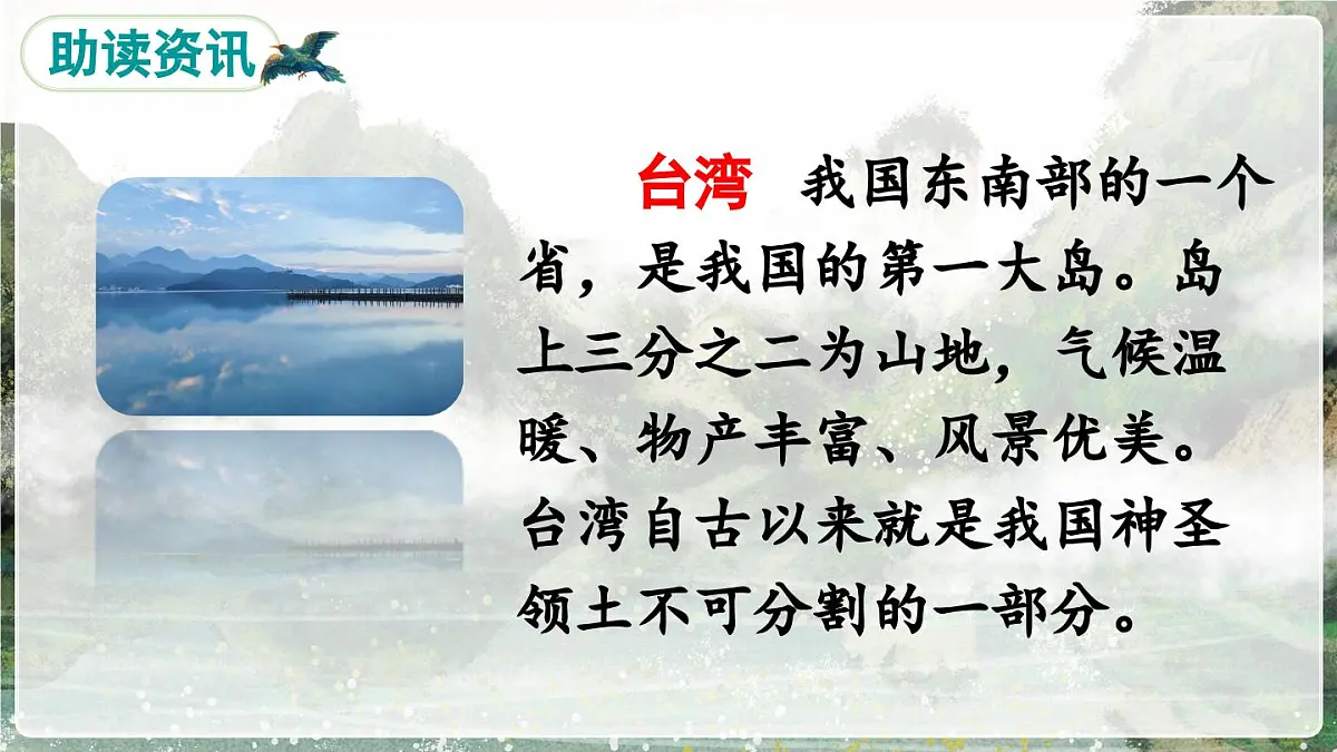 部编版小学语文二年级上册 第四单元 9 日月潭 课件+教案+说课稿+教学反思 第4页