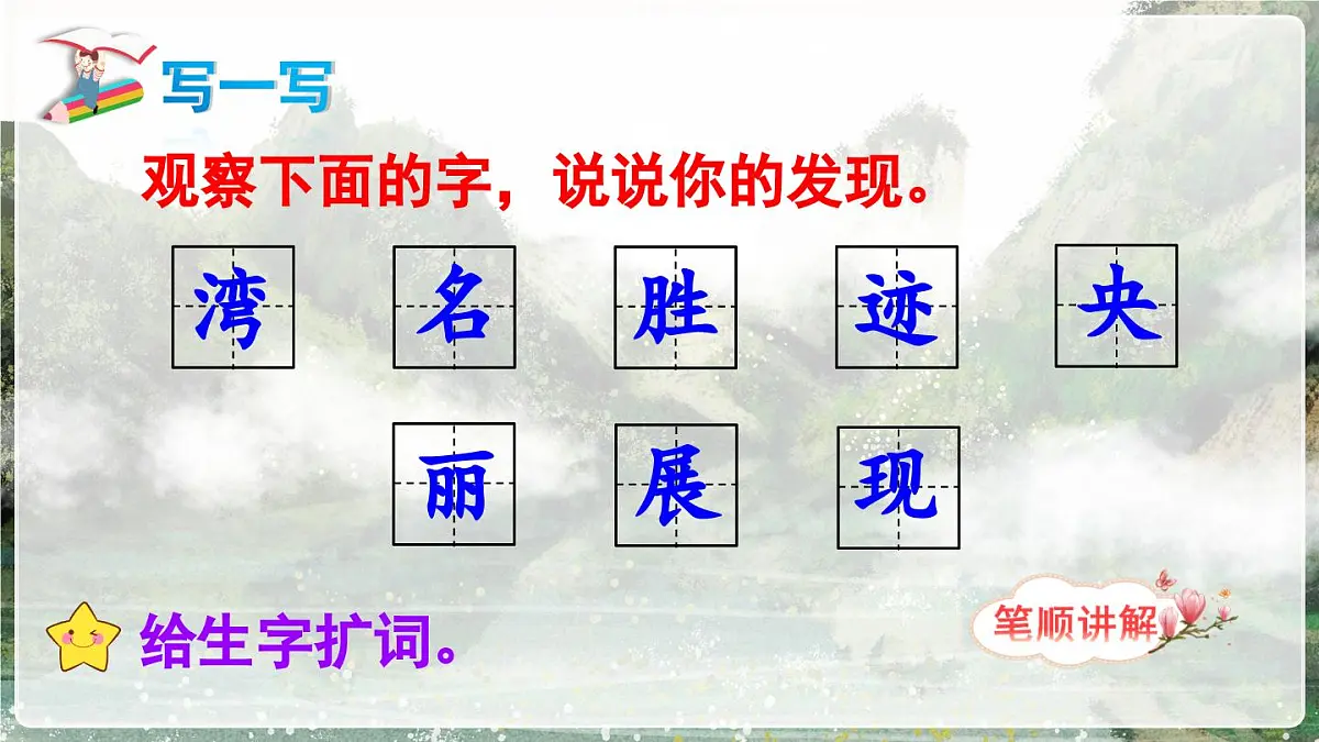 部编版小学语文二年级上册 第四单元 9 日月潭 课件+教案+说课稿+教学反思 第7页
