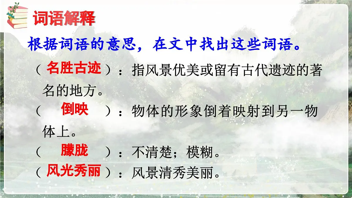 部编版小学语文二年级上册 第四单元 9 日月潭 课件+教案+说课稿+教学反思 第8页