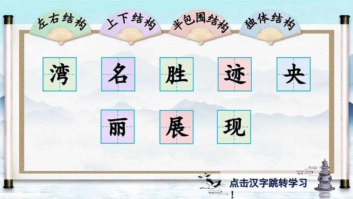 部编版小学语文二年级上册 第四单元 9 日月潭 课件+教案+说课稿+教学反思 第10页