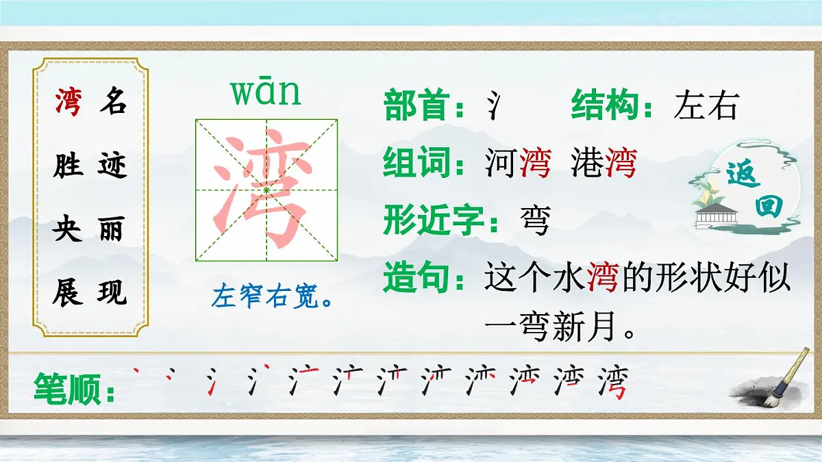 部编版小学语文二年级上册 第四单元 9 日月潭 课件+教案+说课稿+教学反思 第11页