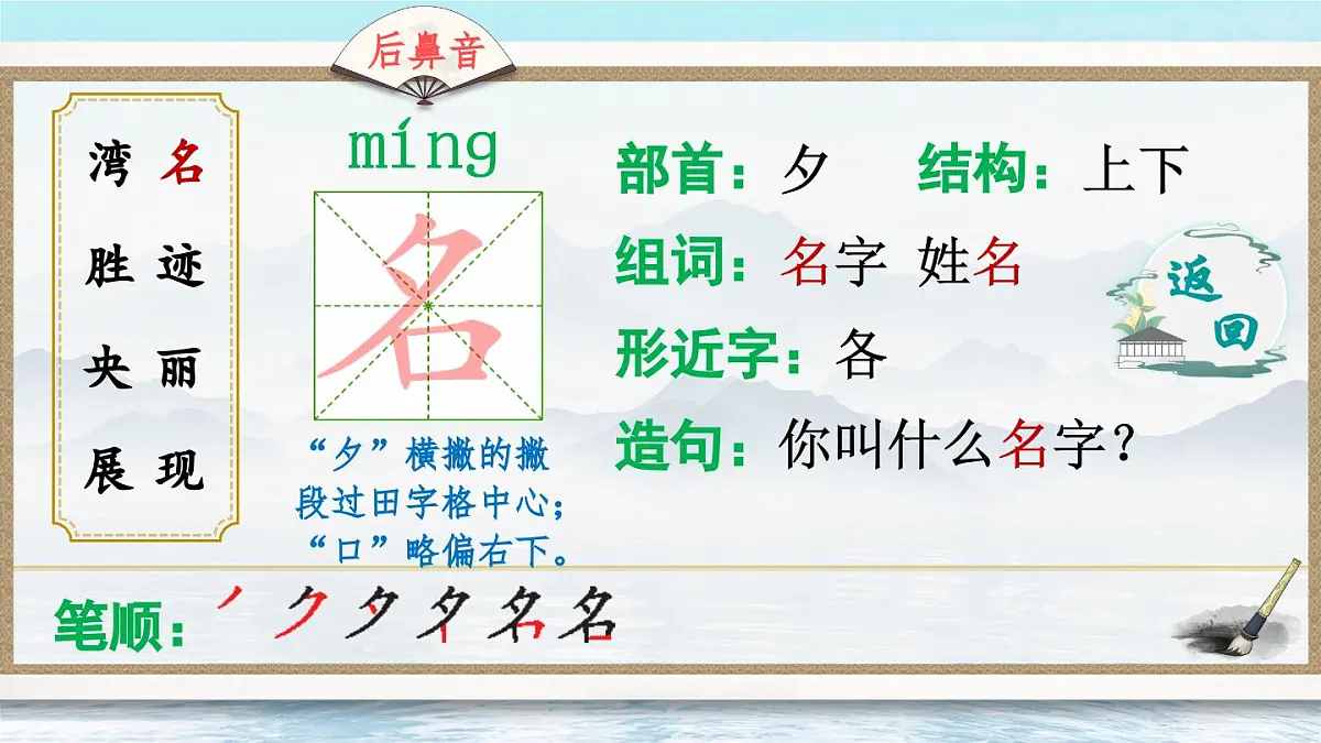 部编版小学语文二年级上册 第四单元 9 日月潭 课件+教案+说课稿+教学反思 第12页