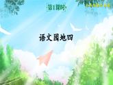 部编版小学语文二年级上册 第四单元 语文园地四 课件+教案