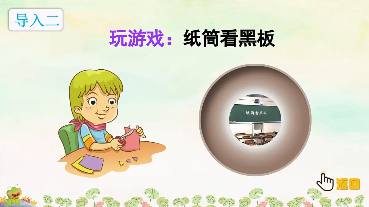 部编版小学语文二年级上册 第五单元 11 坐井观天 课件+教案+说课稿+教学反思 第4页