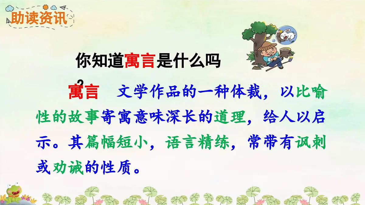 部编版小学语文二年级上册 第五单元 11 坐井观天 课件+教案+说课稿+教学反思 第5页