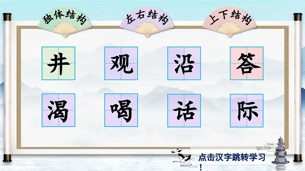 部编版小学语文二年级上册 第五单元 11 坐井观天 课件+教案+说课稿+教学反思 第10页